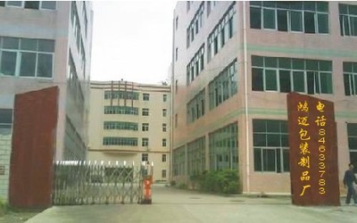 各种包装彩盒、咭牌、设计礼品、啤盒、产品说明书、不干胶条码、标签、无碳复写、信封信纸、等各种纸制品印刷.,工厂,厂商-深圳市坪山鸿迈包装制品